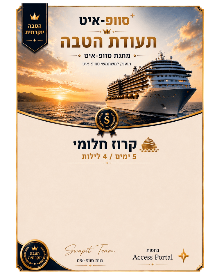 קרוז חלומי — 5 ימים / 4 לילות