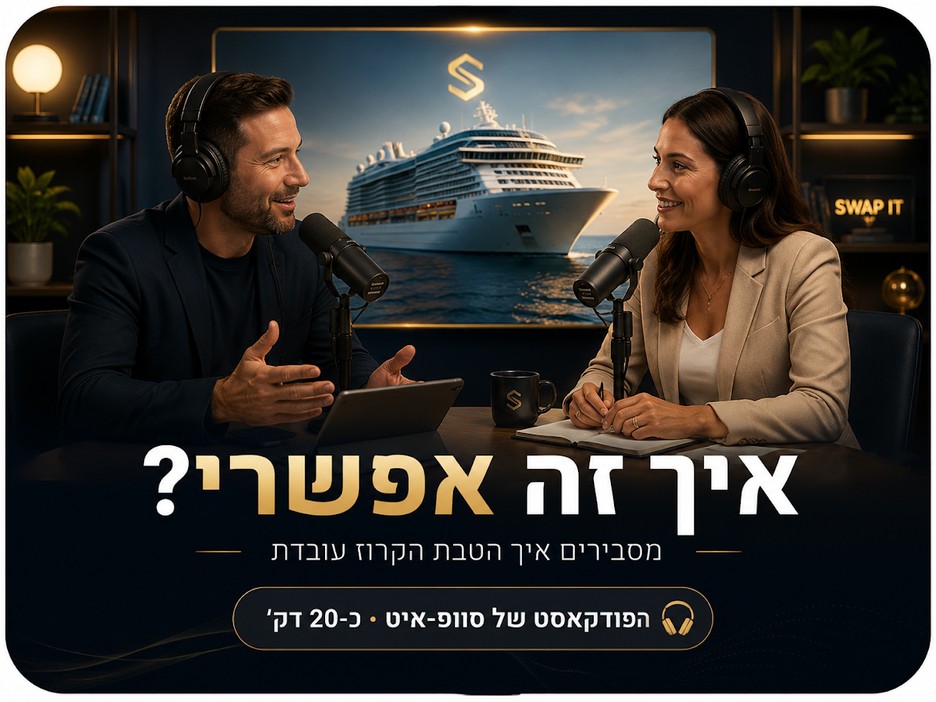 הפודקאסט של סוופ-איט